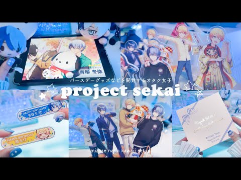 🌟 プロセカ 🌟 待ちに待ったサンリオコラボとグッズ開封 ┊ Project SEKAI sanrio collaboration / merch / tukasa / toya / miku