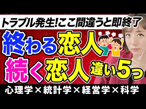 【破局】トラブル時に、別れるカップル、続くカップルの違い５つ～フロリダ大学研究結果から～