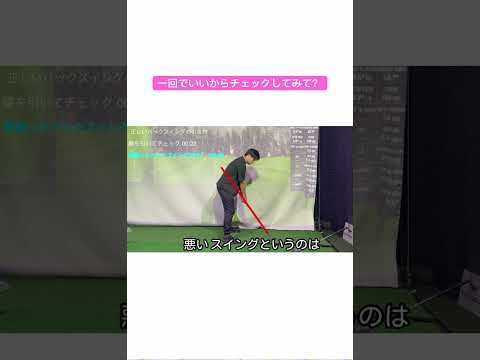 必ずチェック　　#ゴルフ #ゴルフスイング #golf ＃ゴルフバックスイング＃ゴルフあげ方