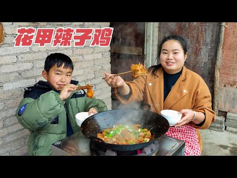 花甲辣子鸡，两种鲜味融合在一起，下饭太香了【梅子美食】