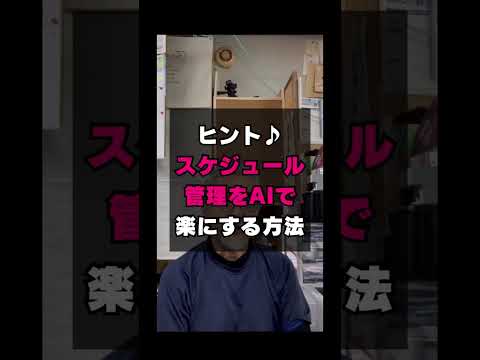 AI（ChatGPT）使ってスケジュール管理を簡単にする方法 | 豊橋の売れる看板屋さん