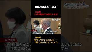 【安芸高田市議会】市長「黙って来てください」議長「できません」#shorts