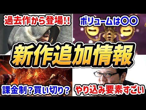 【エルデンリング ナイトレイン】全追加情報まとめ【解説・紹介・新作情報】