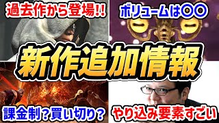 【エルデンリング ナイトレイン】全追加情報まとめ【解説・紹介・新作情報】