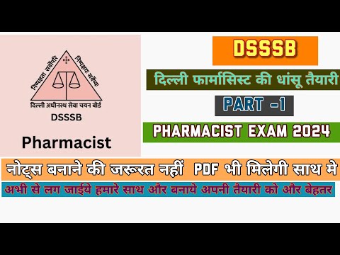 DsssbPharmacist2024 PREAPRATION/dsssb PharmacistQUESTIONPAPER/OLDdsssbPHARMACISTQUESTIONPAPER