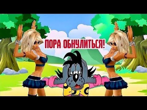 Весёлая песня для отличного настроения😂 Нужно напиться и обнулиться👍#музыкальнаяоткрытка