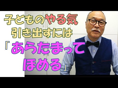 臨床美術チャンネル  36.子どものやる気をひきだすには「あらたまって褒める」