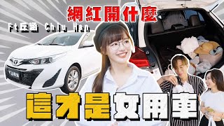 【中古車大揭秘】勞動節放福利給大家 這車內是發生過什麼事情⋯？開箱@chiuhan 女神的車