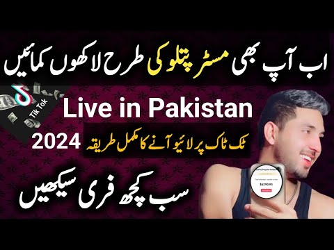 How to live on TikTok 2024 | Make money Like Mr patlo from TikTok live | TikTok live in Pakistan