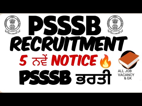 PSSSB 5 ਨਵੇਂ NOTIFICATION | PSSSB RECRUITMENT | PSSSB BHARTI NOTICE | PSSSB RECRUITMENT ||