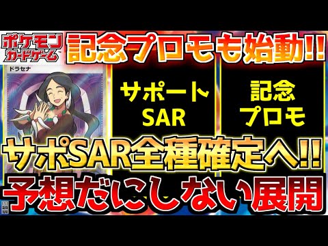 【ポケカ】楽園ドラゴーナ新規判明でSARが確定へ!?無料の記念プロモも配布開始!!【ポケモンカード最新情報】Pokemon Cards