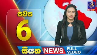 🔴 LIVE | Siyatha News | 06.00PM | 10 - 11 - 2024