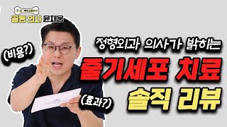 무릎 '줄기세포 치료'! 비싼만큼 정말 효과 있을까? - 골통 의사 윤재웅 #64