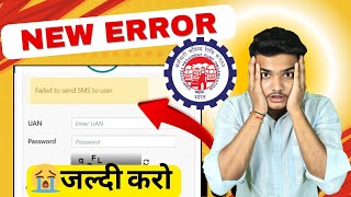 😭 PF New Error 2025 | Failed to send SMS to user | Failed to Send SMS to user solution #epfo #pf