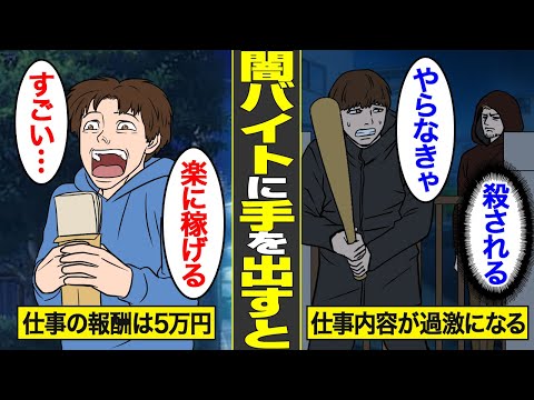 【漫画】高時給につられて闇バイトに手を出した男の末路。一般人を舐めて住宅侵入し、人生破綻した代償…【借金ストーリーランド】