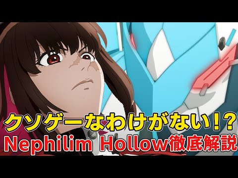 サンラクにクソゲー認定されなかった理由がやばい！？ルストとの因縁やその後、Nephilim Hollowの続編の元ネタ徹底考察【シャングリラ・フロンティア二期】【サンラク】