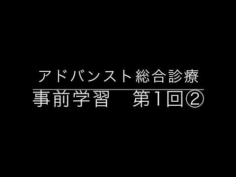 アドバンスト総合診療　１-２総論　診断学