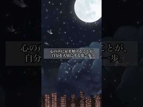 【一生使える 自己肯定感の名言 ８選】 #名言 #心に響く言葉 #名言集 #人生