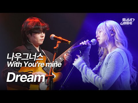 나우그너스 With You're mine - Dream [241205 마이스테이지]