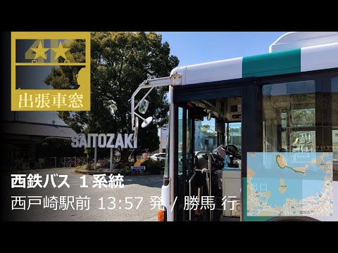 [4K Cab View] Nishitetsu Bus, from Saitozaki to Katsuma in Fukuoka Pref. Japan