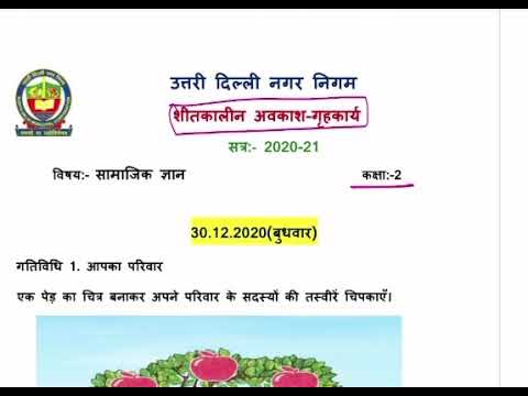 Class 2- SST सामाजिक ज्ञान l Holiday Homework Solution | HINDI MEDIUM I Date-30.12.2020