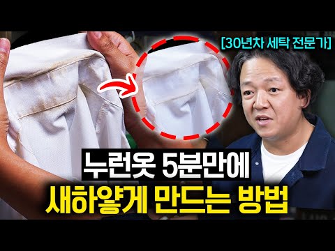 "냄새까지 싹 빠진다." 와이셔츠 목때 깨끗하게 지우는 비결 (세탁예술가 1부)