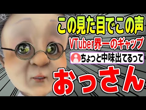 【Vtuber】こんなに可愛いお顔からこの声が!?【バーチャルおばあちゃん/VB/切り抜き】