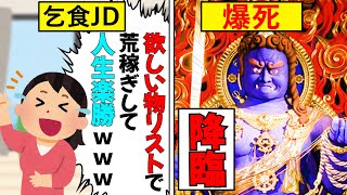 【爆死】欲しいものリストに冗談で748万円の不動明王像を追加した結果、購入され莫大な贈与税に襲われた女子大生をゆっくり解説【ゆっくり解説】