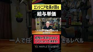 自社開発エンジニアで年収400万円は高い？ #エンジニア #自社開発 #ses #キャリア #年収