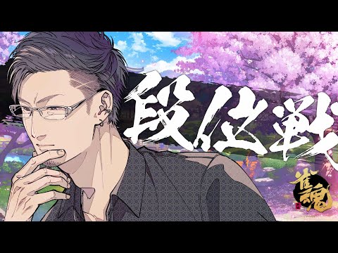 【麻雀】お盆も段位戦【松本吉弘-まつもとぐみ】