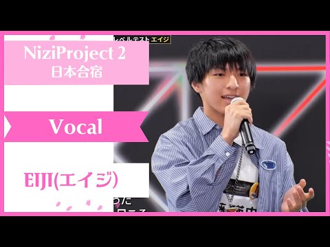 【EIJI】 Vocal Nizi Project Season2 Part1 【エイジ】ニジプロ２  歌「W/X/Y」