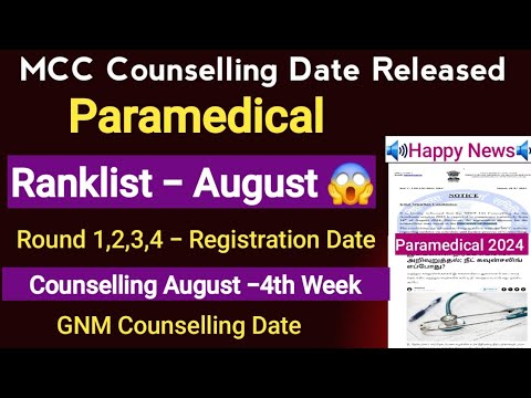 😱 Paramedical Ranklist August 🔊 |MCC Counselling Date Released 🔊