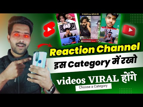 Reaction Channel Kis Category Mein Aata Hai || Reaction videos kis category me rakhe || Explaine