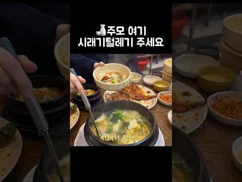 [오푸파] 주모 여기 시레기털레기 주세요 #한식맛집 #노포맛집 #주막