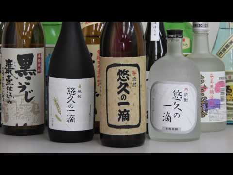 All About Shochu : Lecture4 : Understanding Honkaku Shochu & Awamori Product Labeling