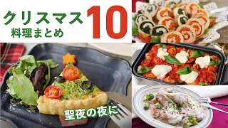 [10 Christmas recipes] This is the recipe for Christmas this year! The dining table is gorgeous ♪