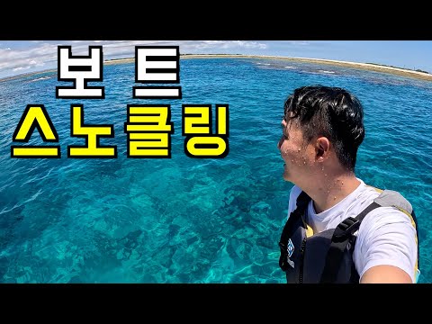 개인 소유의 무인도에서 초호화스러운 하루 - 오키나와 3편