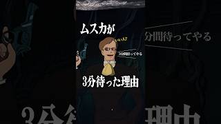 『天空の城ラピュタ』でムスカが「3分間待った」理由は…