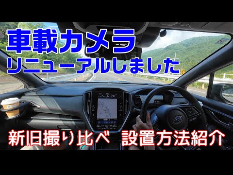 車載映像が綺麗に!?　アクションカム購入しました