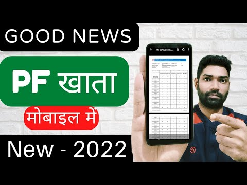 EPF account balance check 2022 | download pf passbook from mobile | PF withdrawal process 2022