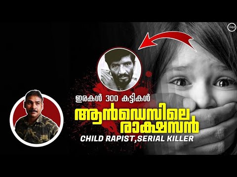 300 കുട്ടികളെ കൊലപ്പെടുത്തിയ രാക്ഷസന്‍|serial killer|pedro alanso lopez|niya tv|nia tv|noyal idukki|