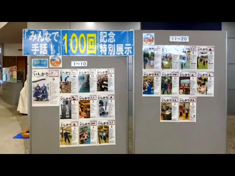 【えりすいしかり】障がいに関するパネル展（石狩市民図書館）