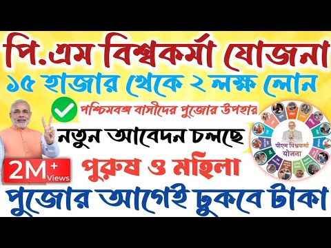 প্রধান মন্ত্রী বিশ্বকর্মা যোজনা 2024//ট্রেনিংশুরু #janleihabe #viswakarma