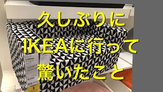 [街歩き].  IKEA鶴浜 に行ったら驚きました。