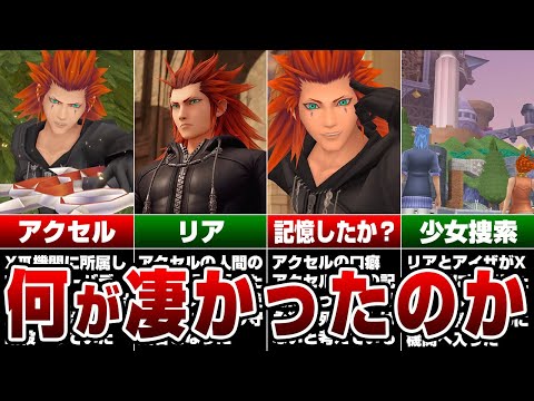 アクセルの全てを完全解説【キングダムハーツ】