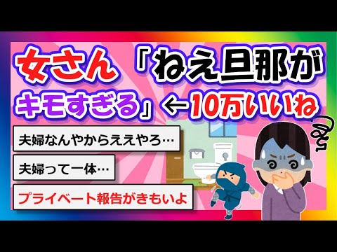 【2chまとめ】女さん「ねえ旦那がキモすぎる」←10万いいね【ゆっくり】