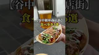 『谷中銀座商店街』食べ歩き5選