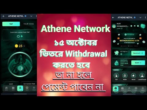 Athene Network withdrawal update - Athene mining payment update - Athene listing date