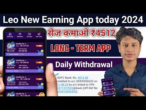 LEO NEW INVESTMENT EARNING APP TODAY | LEO APP SE PAISE KAISE KAMAYE | ONLINE PAISE KAISE KAMAYE