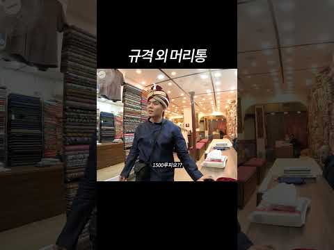 머리통 국제표준 초과